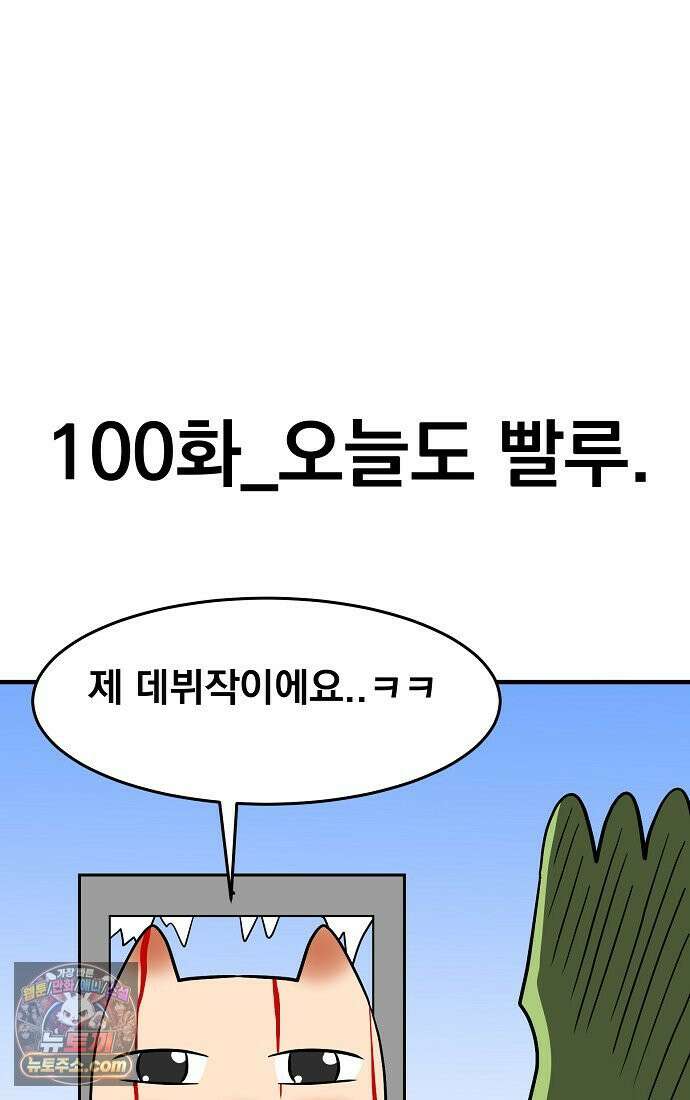 웹툰 작가가 리뷰어로 빙의한 건에 대해 100화 특별편 8