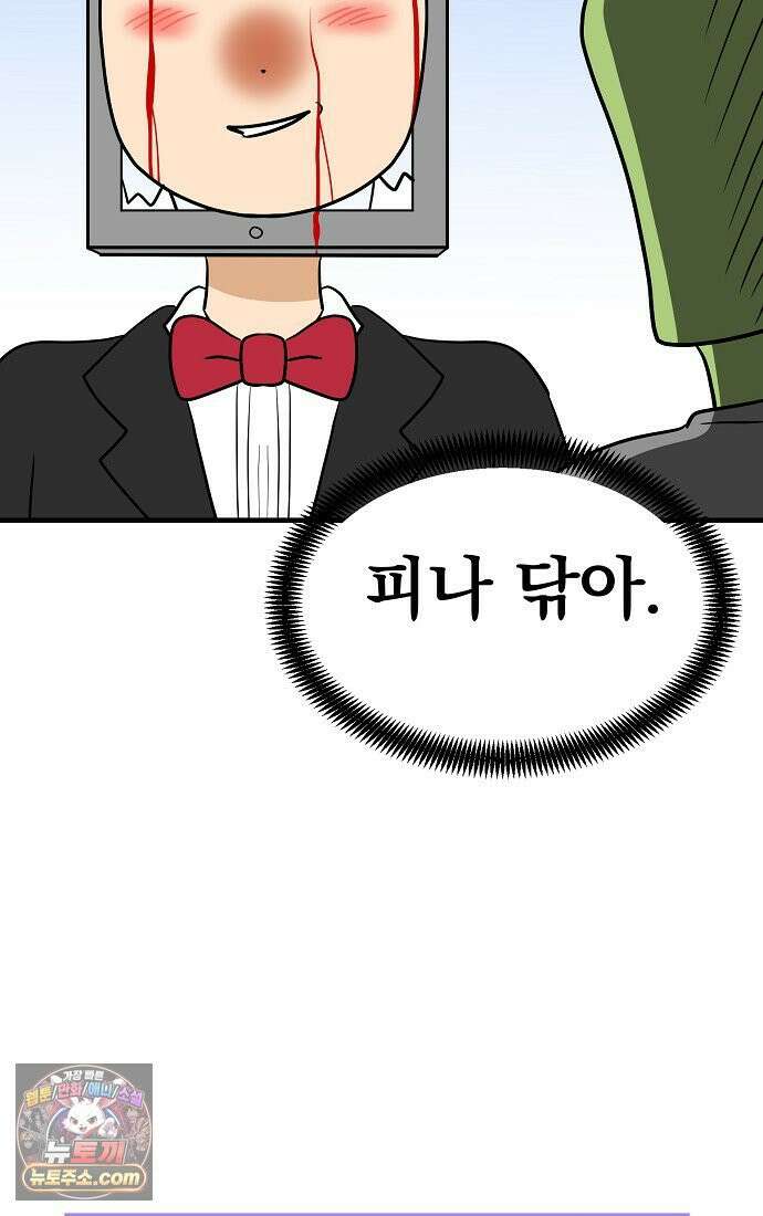 웹툰 작가가 리뷰어로 빙의한 건에 대해 100화 특별편 9