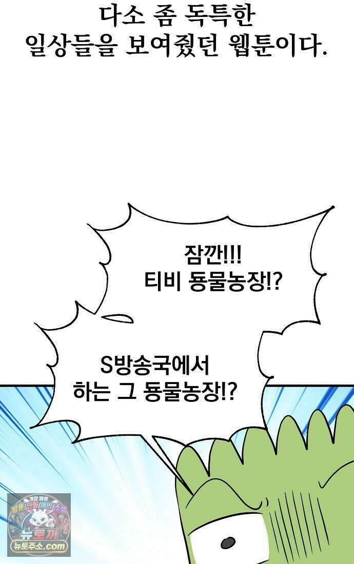 웹툰 작가가 리뷰어로 빙의한 건에 대해 100화 특별편 13