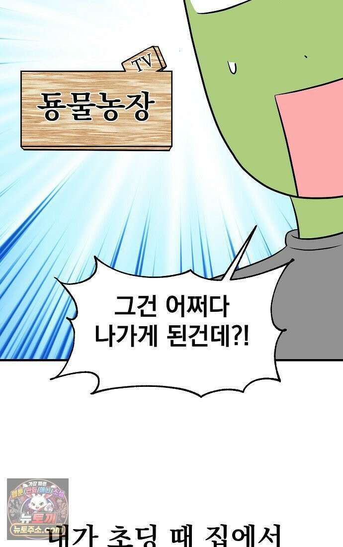 웹툰 작가가 리뷰어로 빙의한 건에 대해 100화 특별편 14
