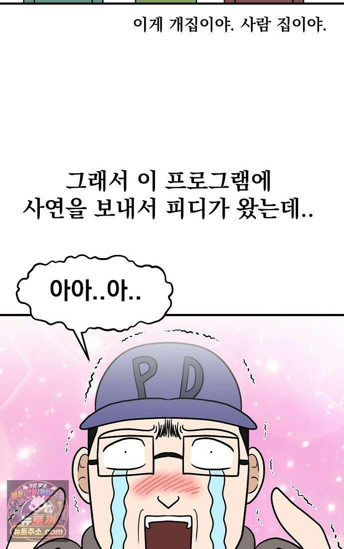 웹툰 작가가 리뷰어로 빙의한 건에 대해 100화 특별편 16