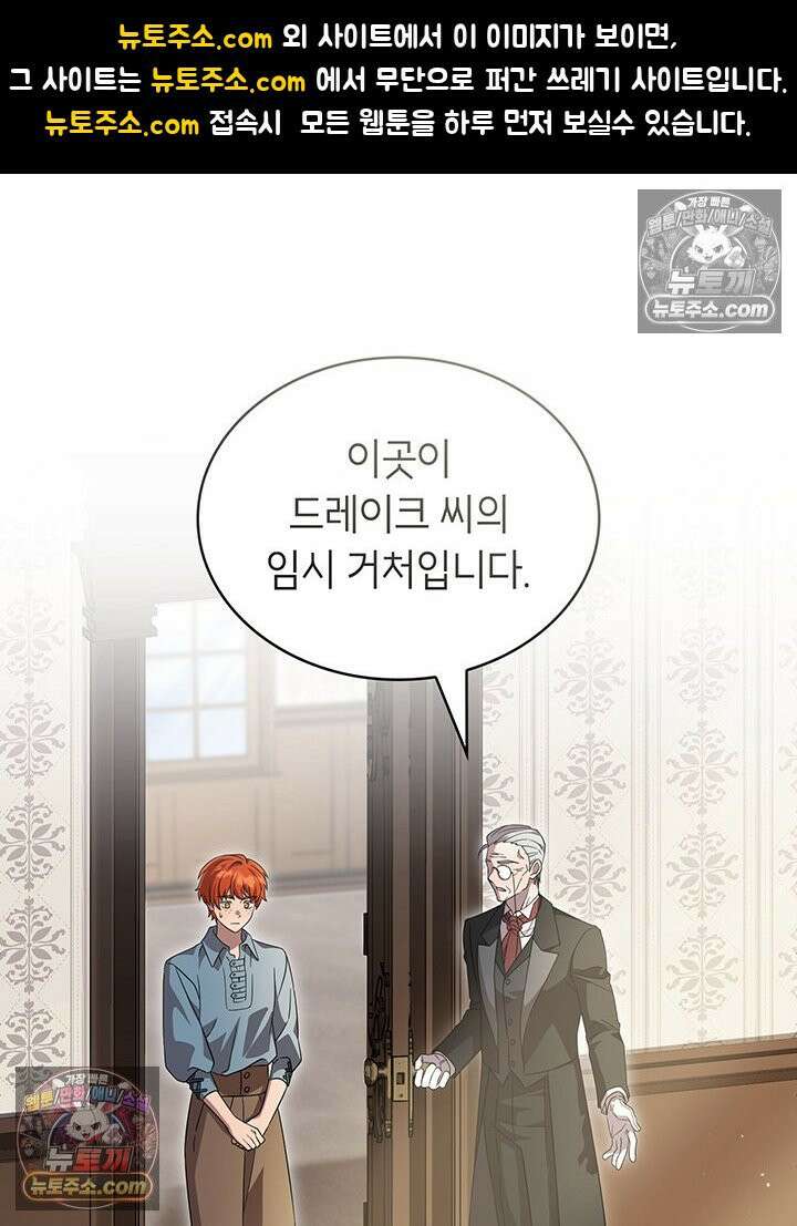 대공비가 된 마탑주 57화 1