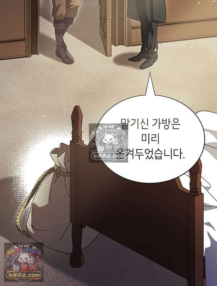 대공비가 된 마탑주 57화 2