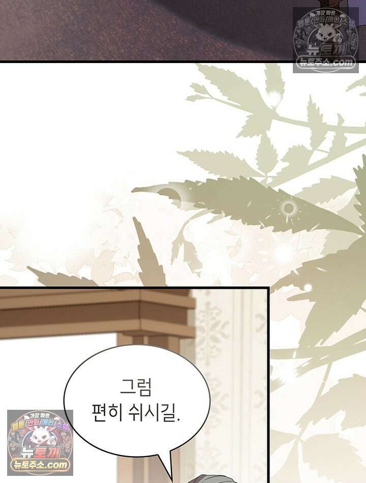 대공비가 된 마탑주 57화 3