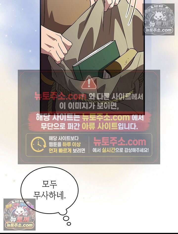 대공비가 된 마탑주 57화 7