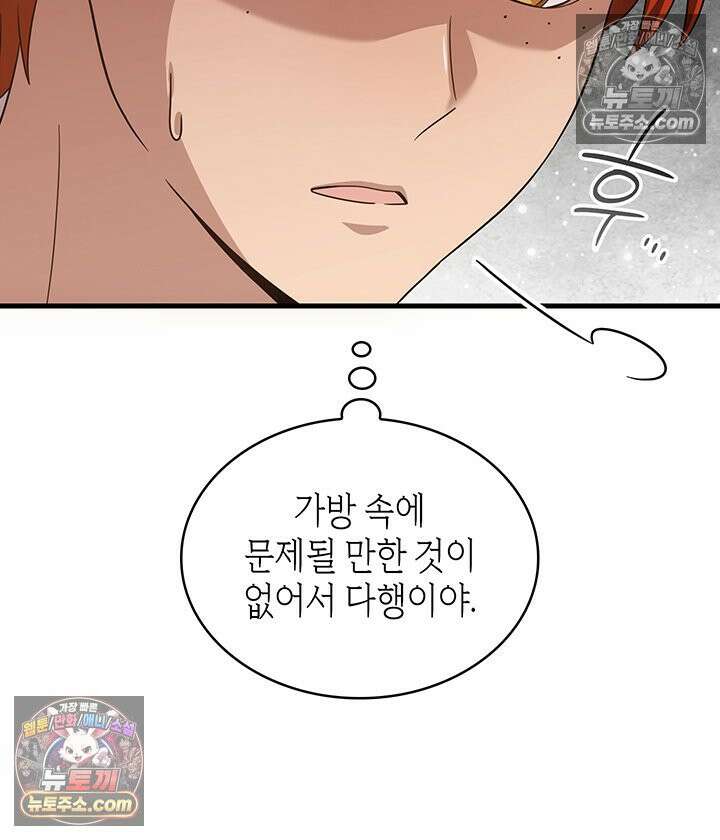 대공비가 된 마탑주 57화 9