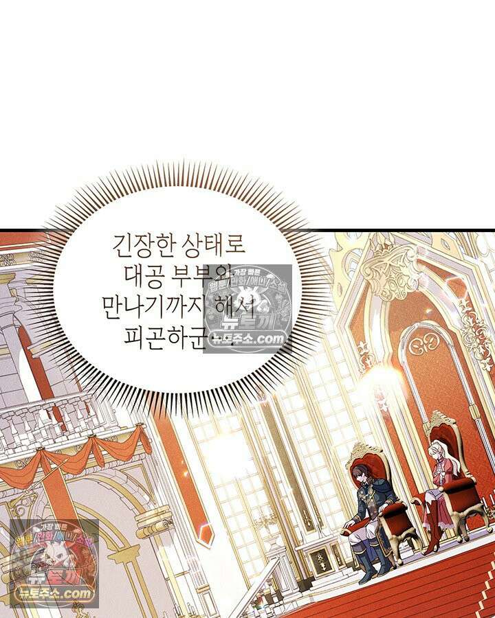 대공비가 된 마탑주 57화 10
