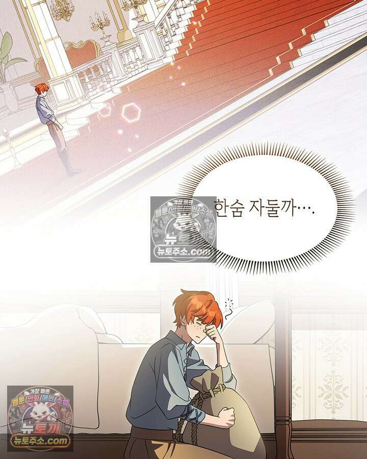 대공비가 된 마탑주 57화 11