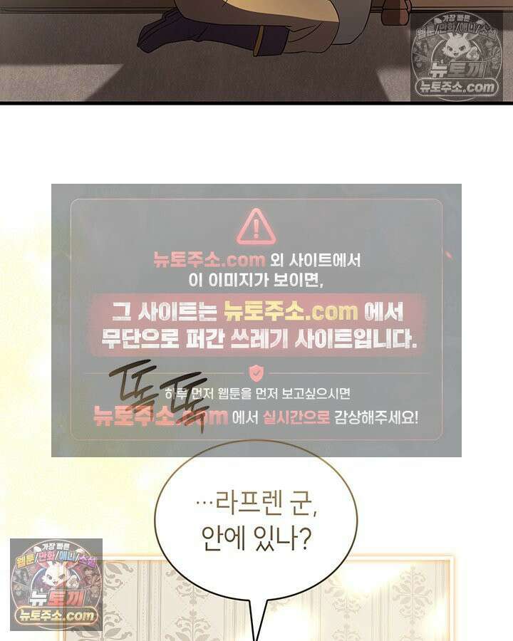 대공비가 된 마탑주 57화 12
