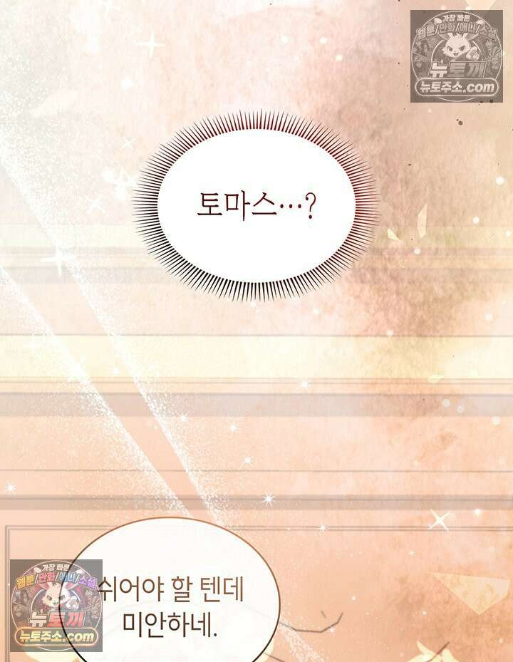 대공비가 된 마탑주 57화 17