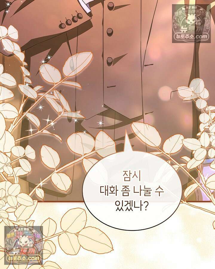 대공비가 된 마탑주 57화 19