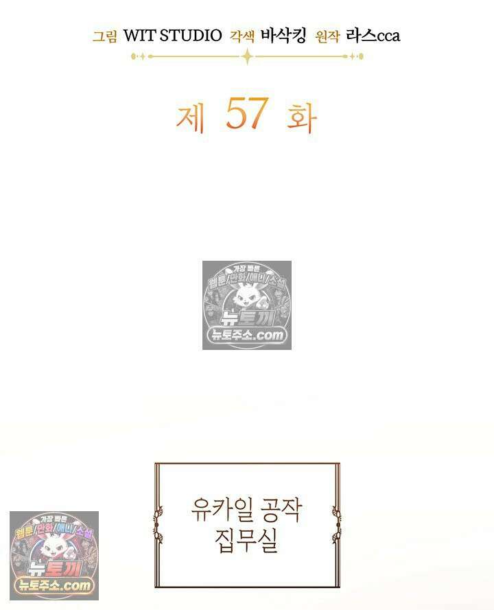 대공비가 된 마탑주 57화 23