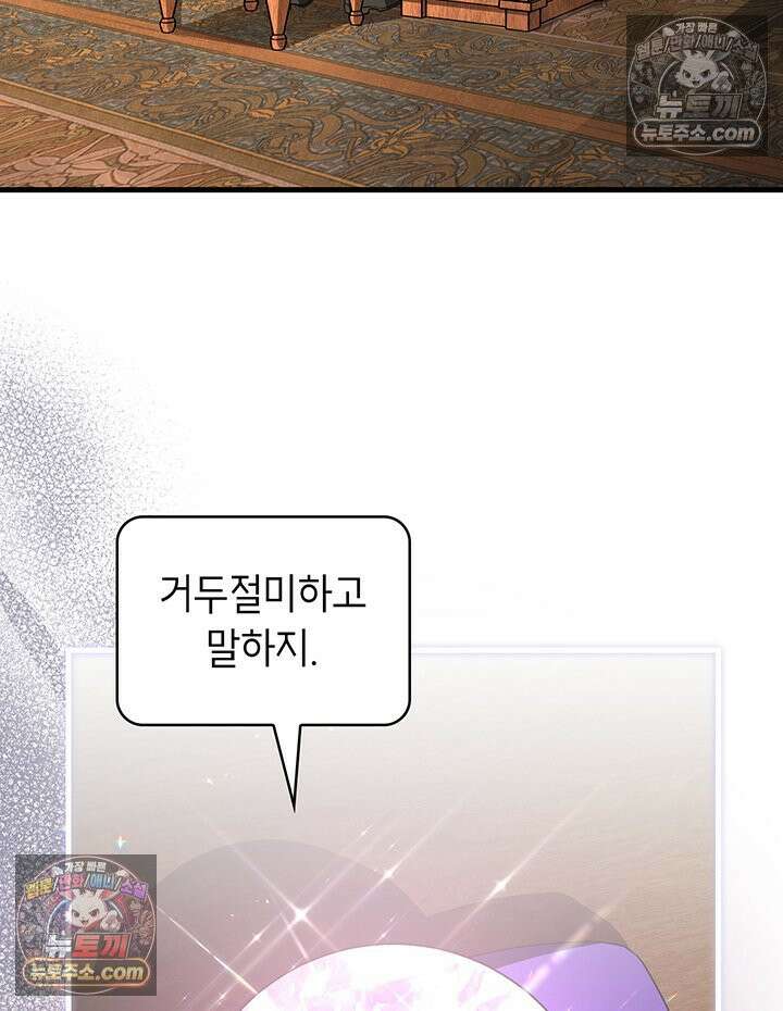 대공비가 된 마탑주 57화 25