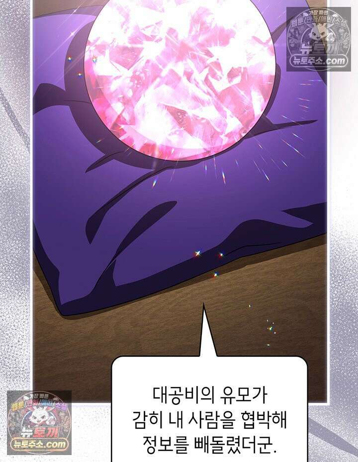 대공비가 된 마탑주 57화 26