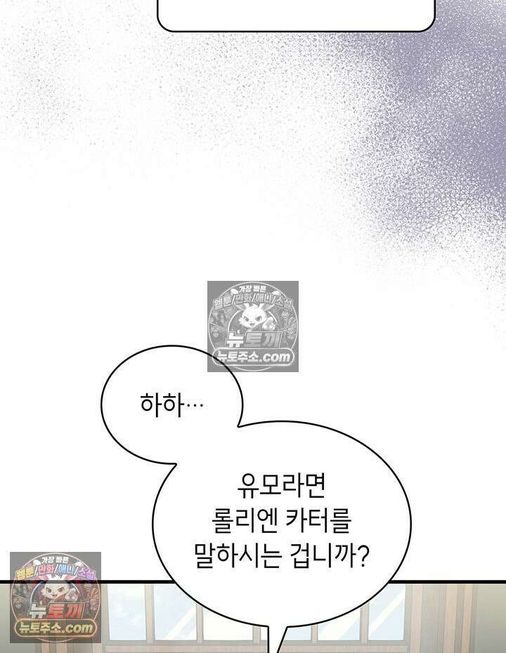 대공비가 된 마탑주 57화 27