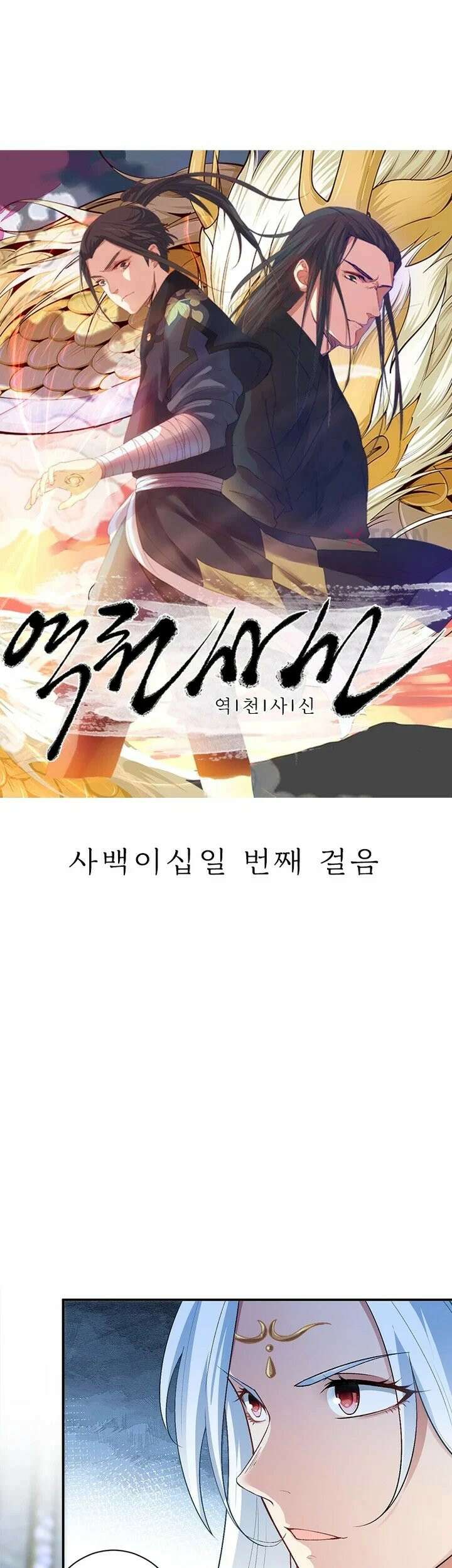 역천사신 421화 1