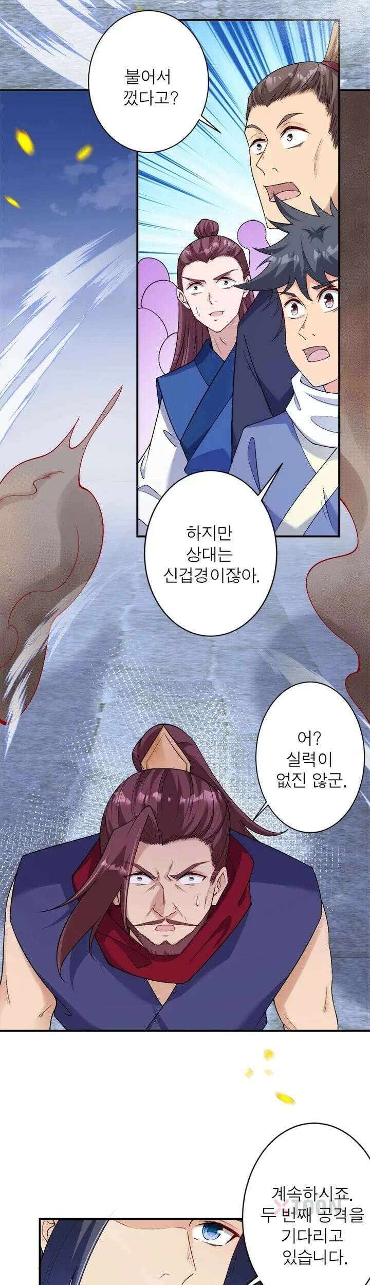 역천사신 421화 15