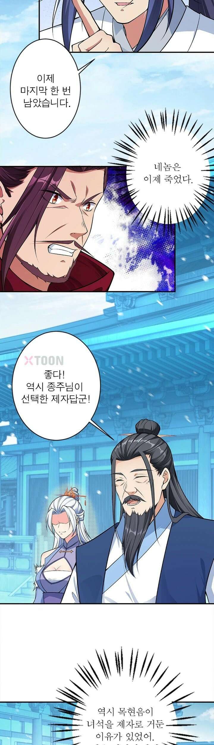 역천사신 421화 26