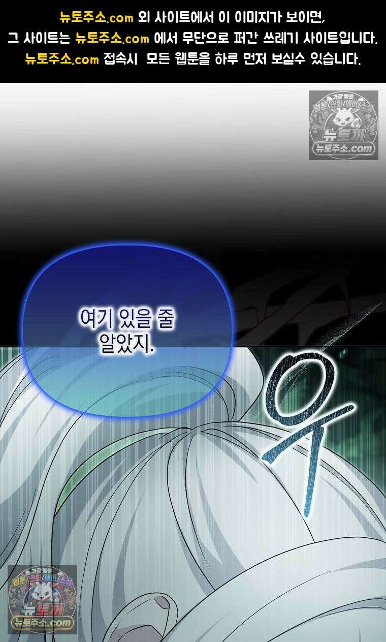 악당의 슬기로운 은퇴 계획 77화 1