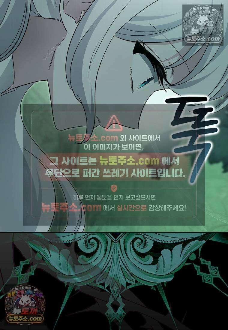 악당의 슬기로운 은퇴 계획 77화 2