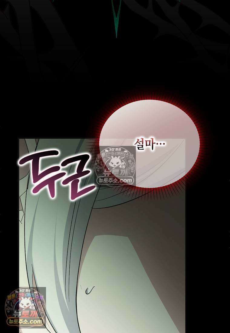 악당의 슬기로운 은퇴 계획 77화 3