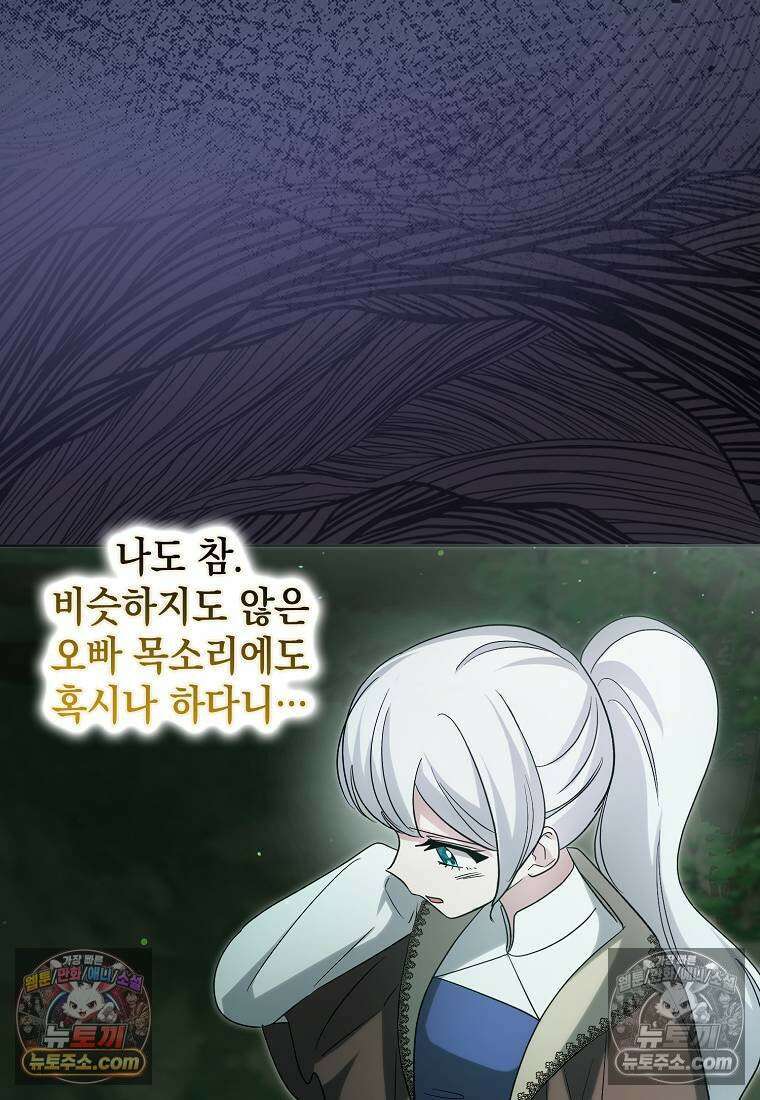악당의 슬기로운 은퇴 계획 77화 11