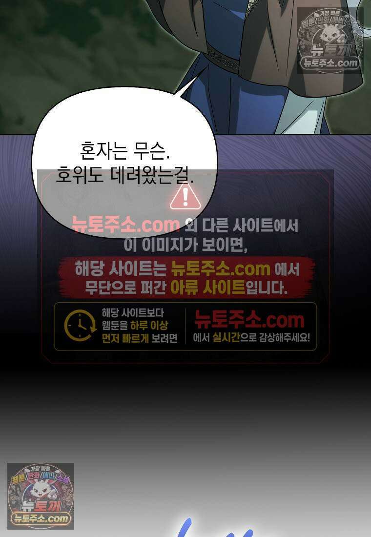 악당의 슬기로운 은퇴 계획 77화 12