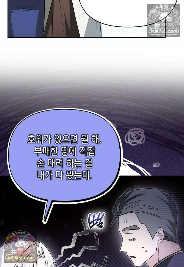 악당의 슬기로운 은퇴 계획 77화 14