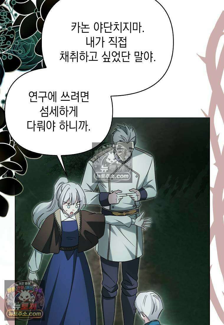악당의 슬기로운 은퇴 계획 77화 16