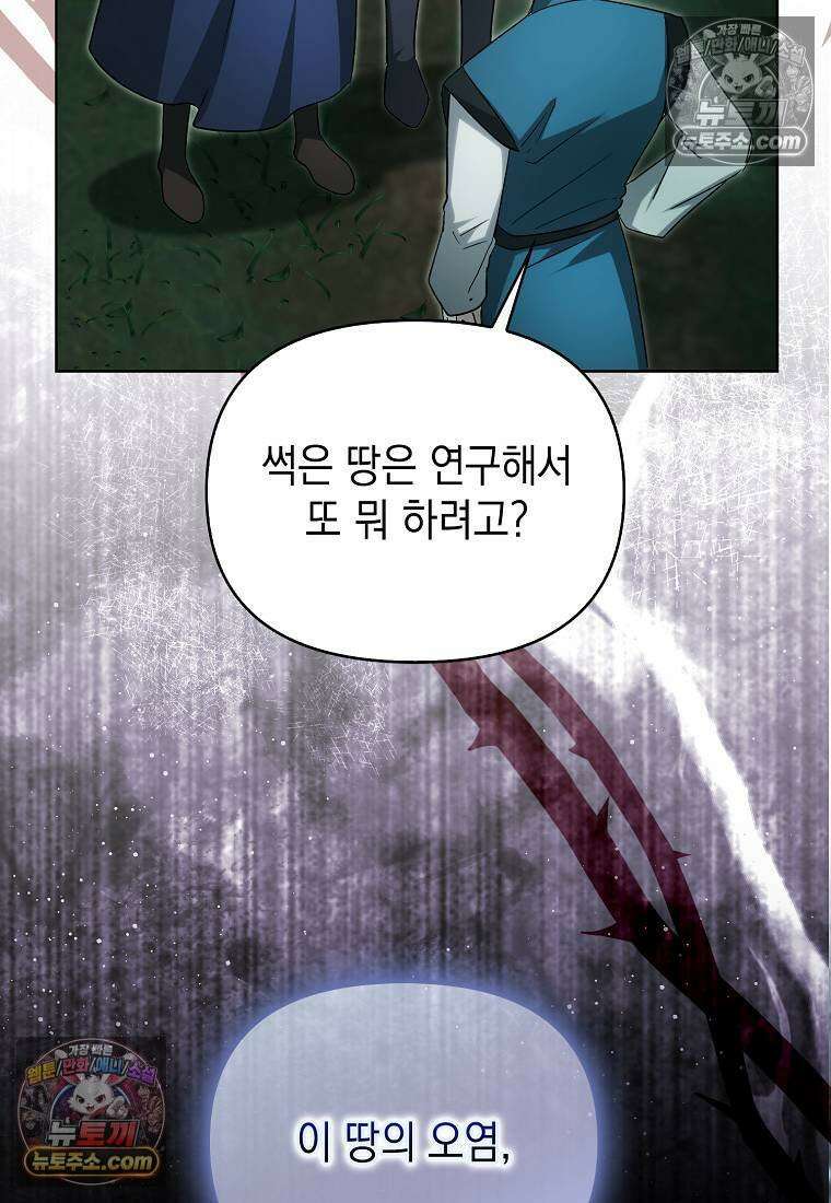 악당의 슬기로운 은퇴 계획 77화 17