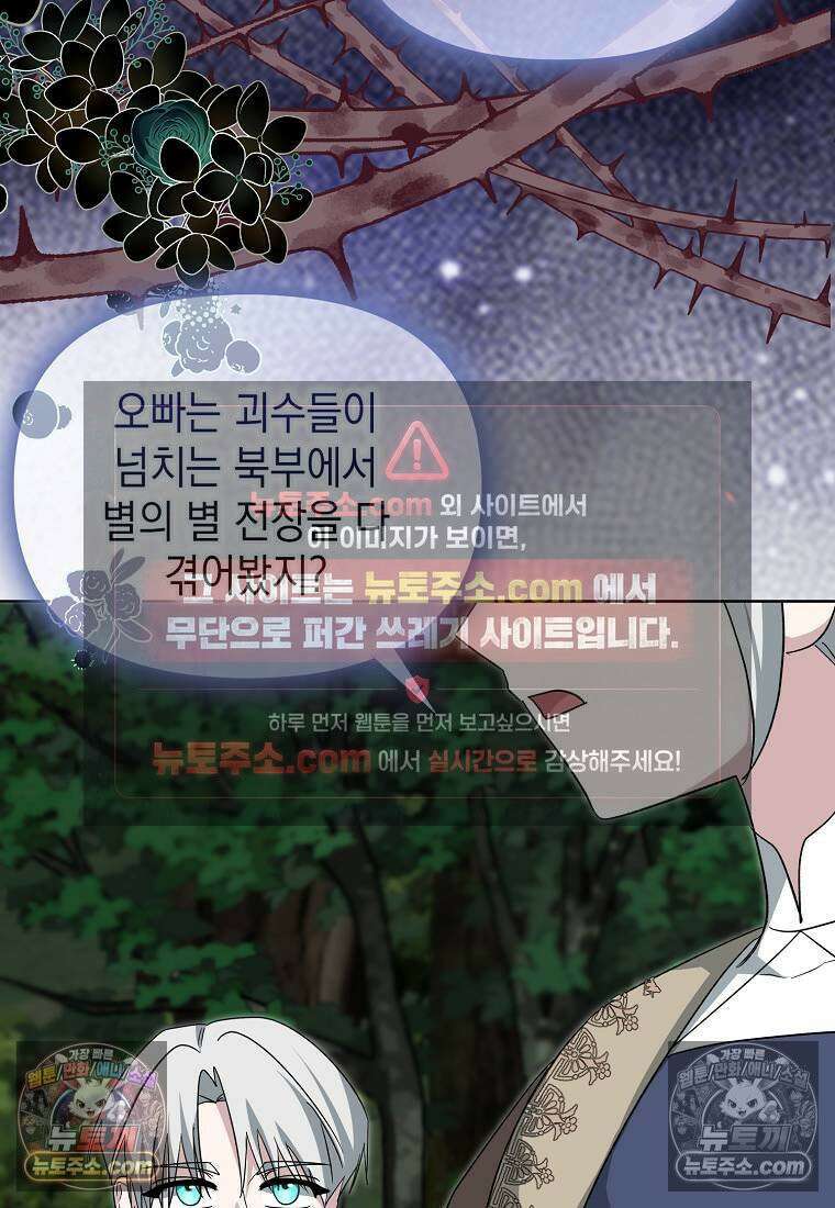 악당의 슬기로운 은퇴 계획 77화 19