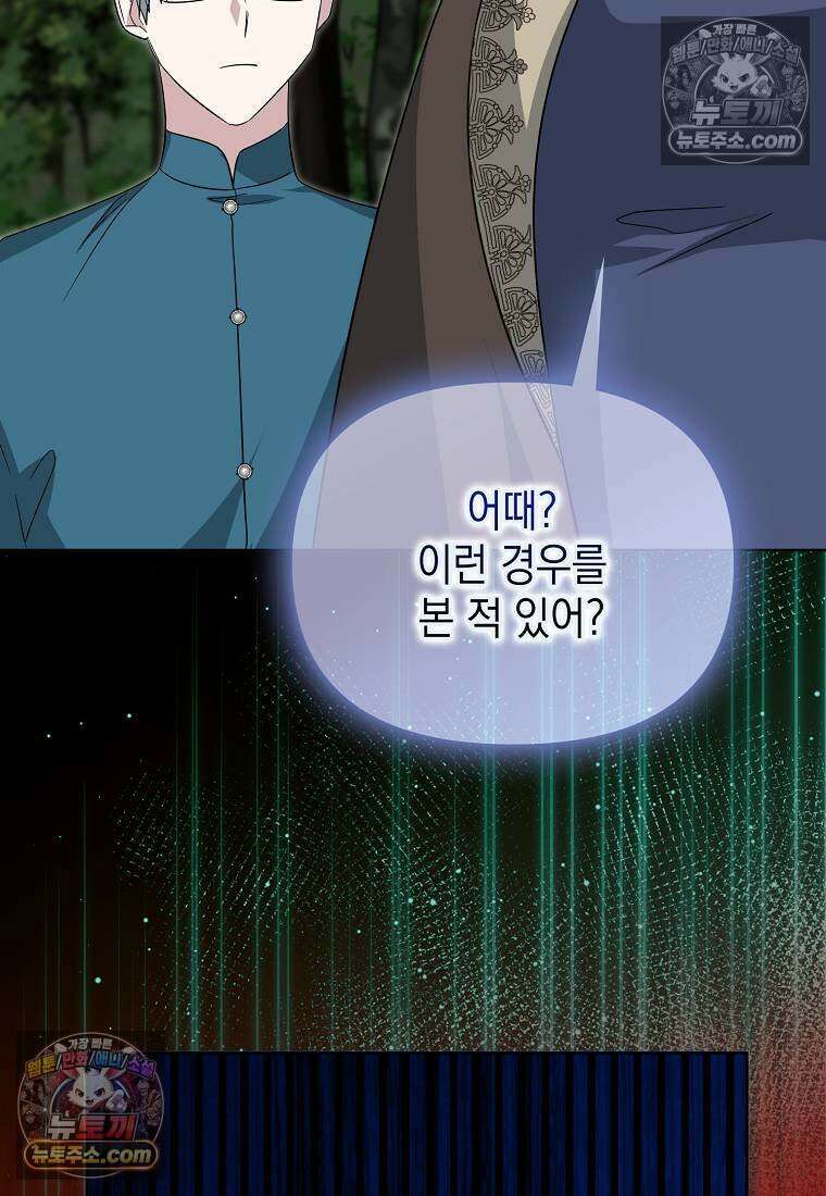 악당의 슬기로운 은퇴 계획 77화 20