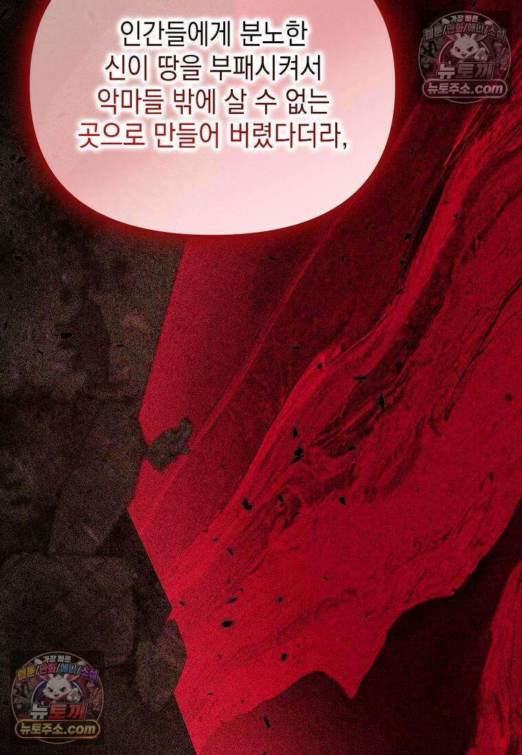 악당의 슬기로운 은퇴 계획 77화 23