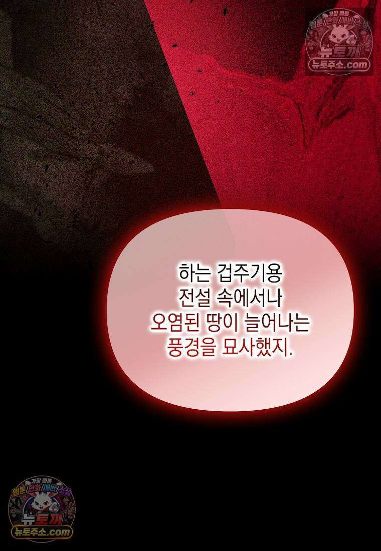 악당의 슬기로운 은퇴 계획 77화 24