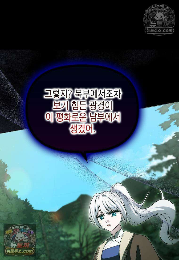 악당의 슬기로운 은퇴 계획 77화 25