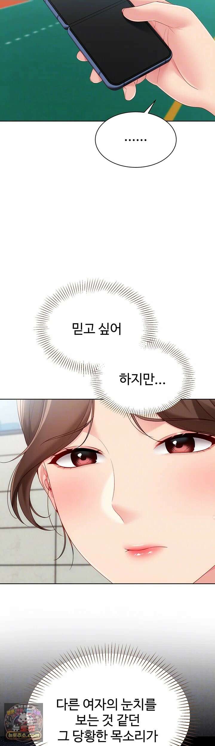 세트업 98화 - 나 이제 어떻게 해야 할지 모르겠어．．． 6