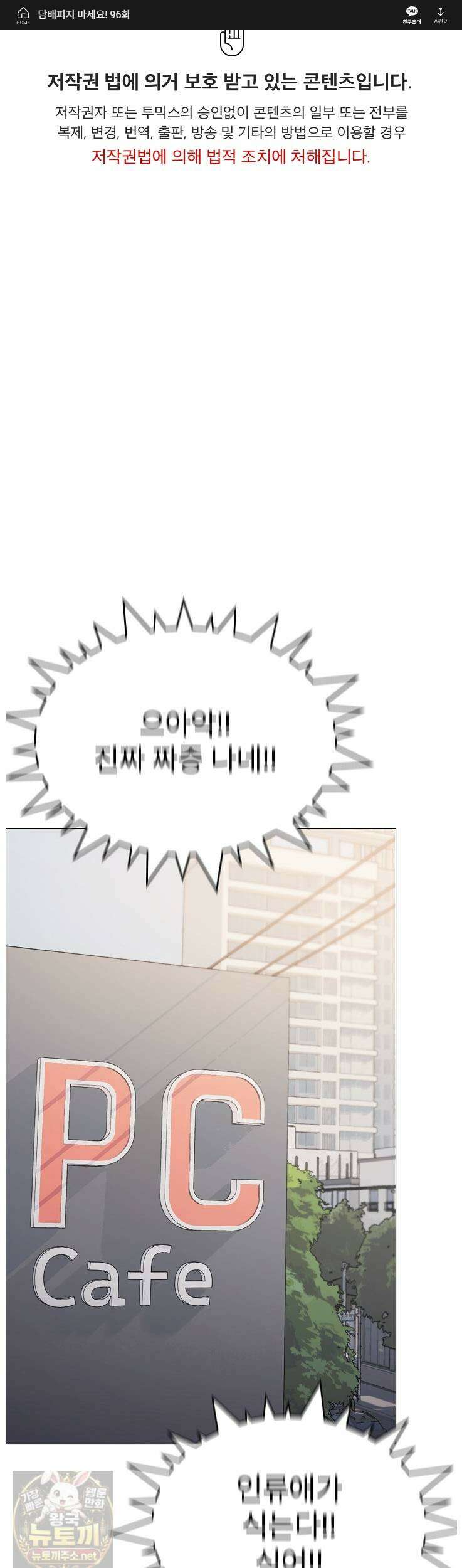 담배피지 마세요! 96화 1