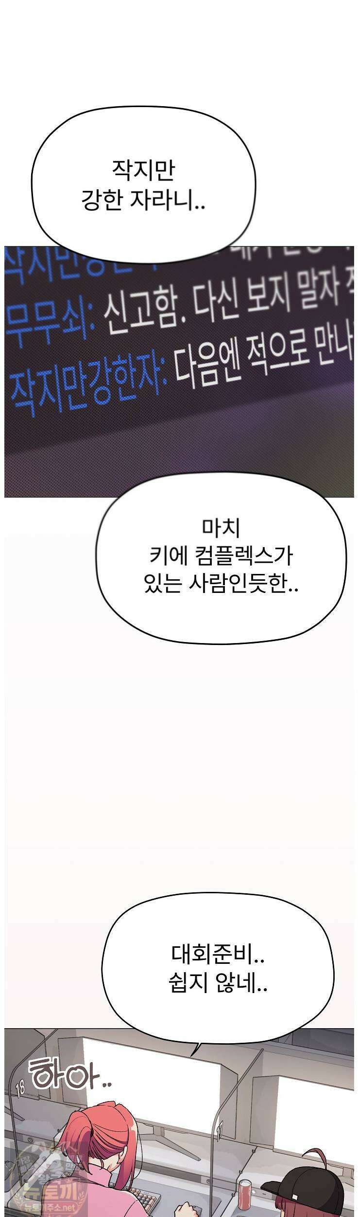 담배피지 마세요! 96화 6