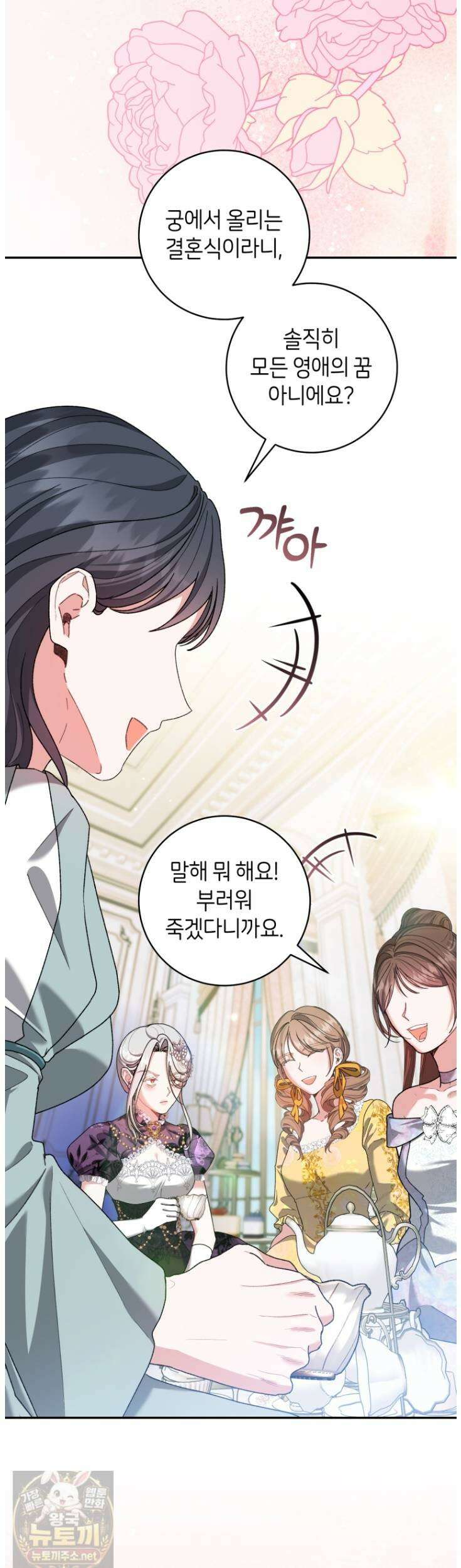 원수 가문의 사생아와 결혼하면 [19세 완전판] 23화 3