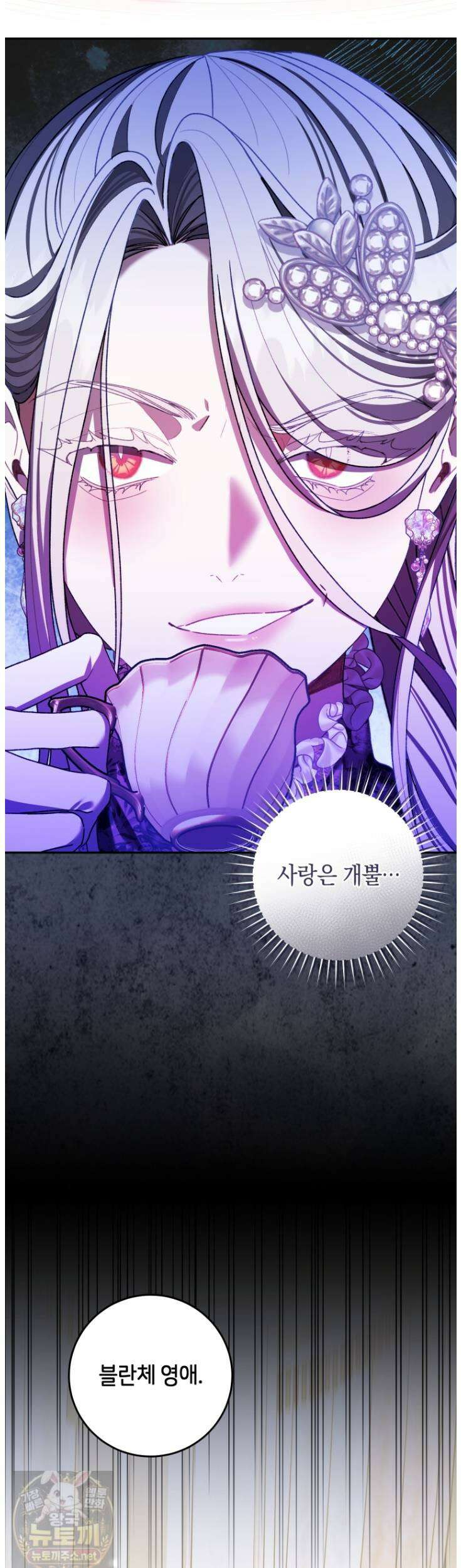 원수 가문의 사생아와 결혼하면 [19세 완전판] 23화 6