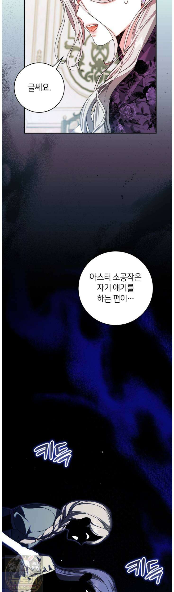 원수 가문의 사생아와 결혼하면 [19세 완전판] 23화 8