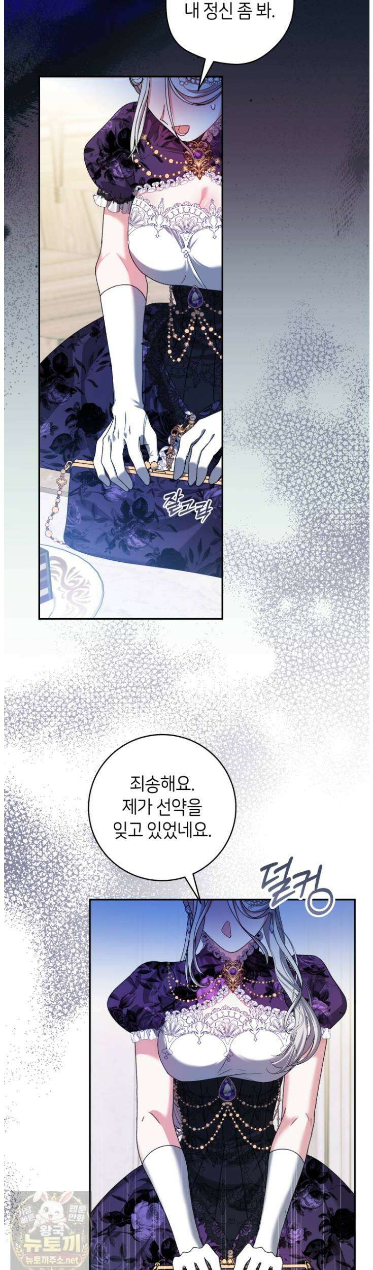 원수 가문의 사생아와 결혼하면 [19세 완전판] 23화 11