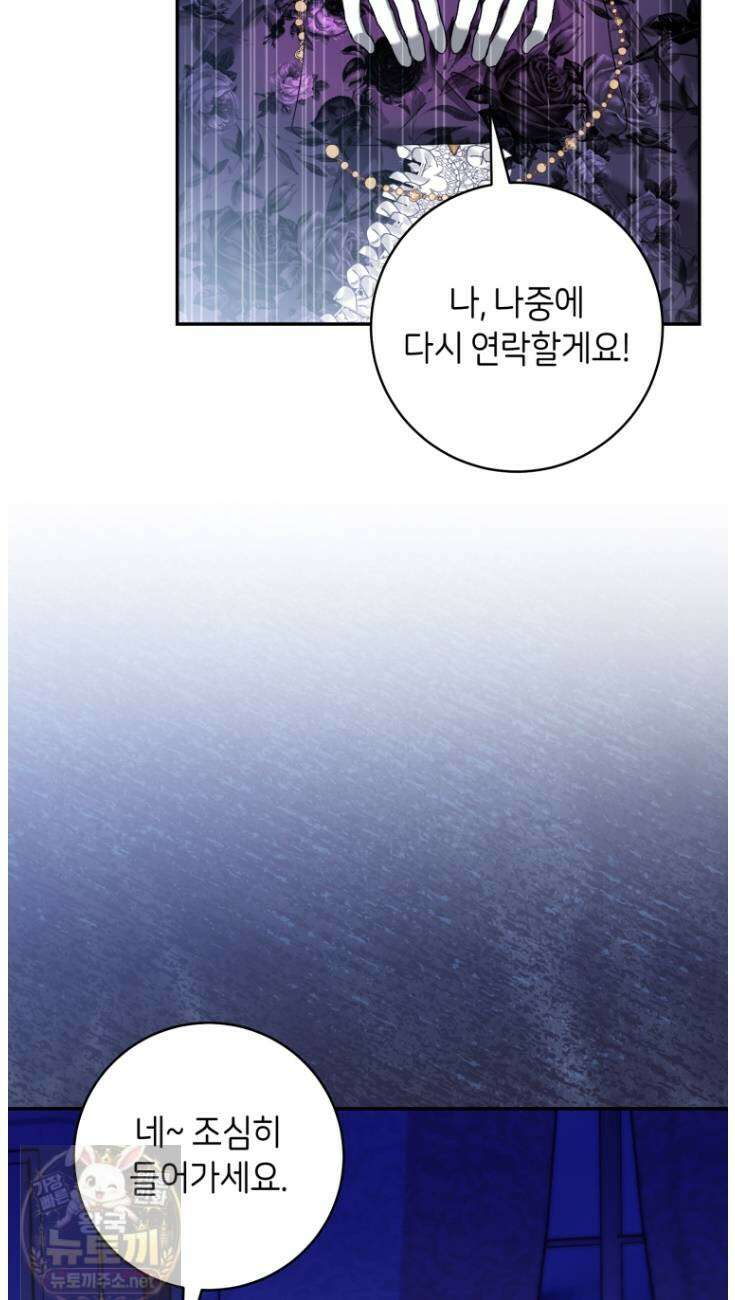 원수 가문의 사생아와 결혼하면 [19세 완전판] 23화 12