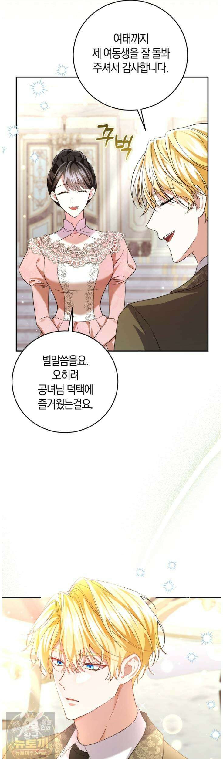 악녀님의 최애로 간택된 사정 38화 3