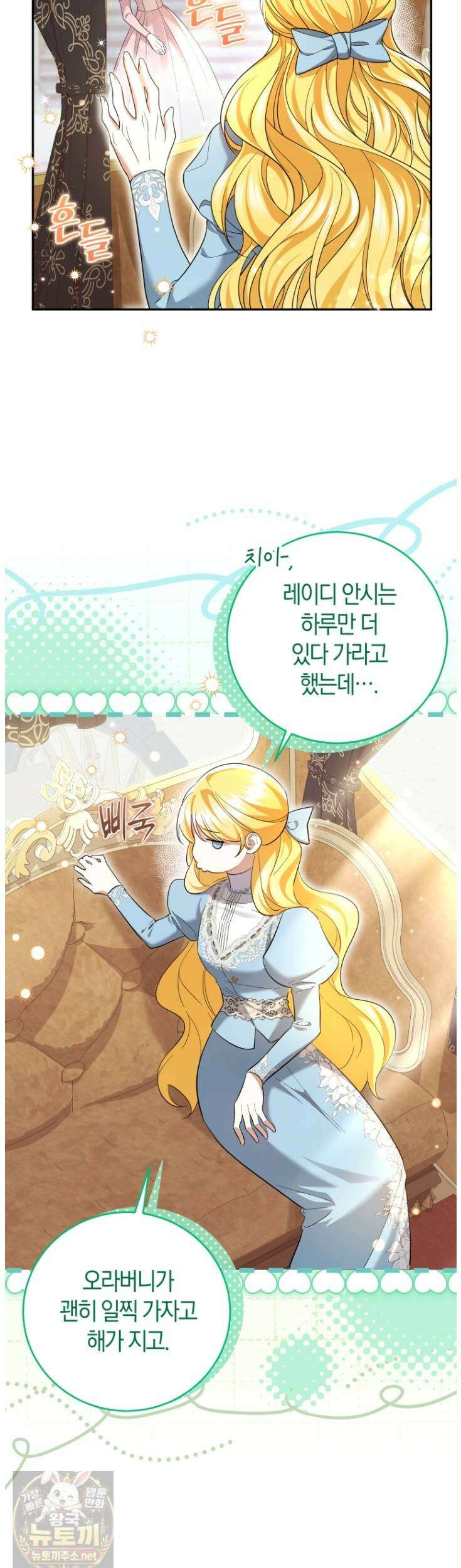 악녀님의 최애로 간택된 사정 38화 10