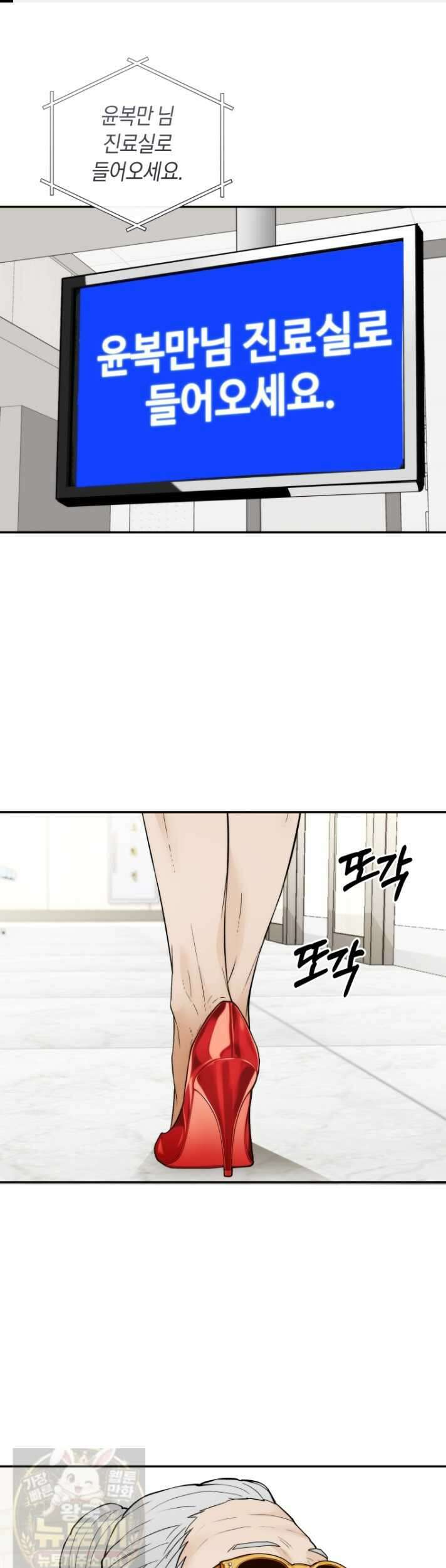 존버닥터 106화 1