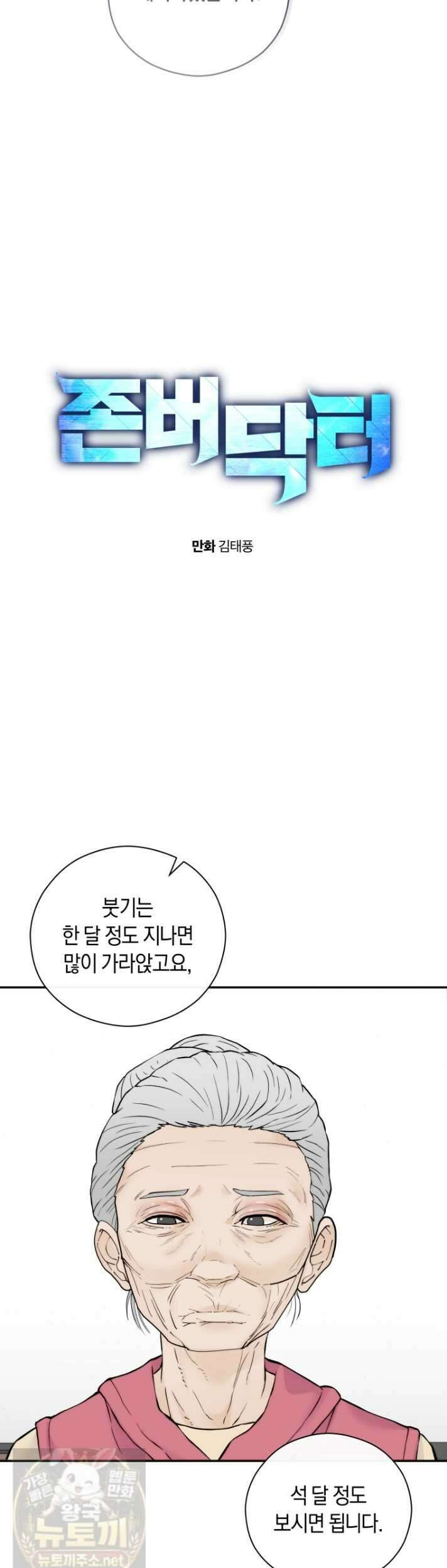 존버닥터 106화 4