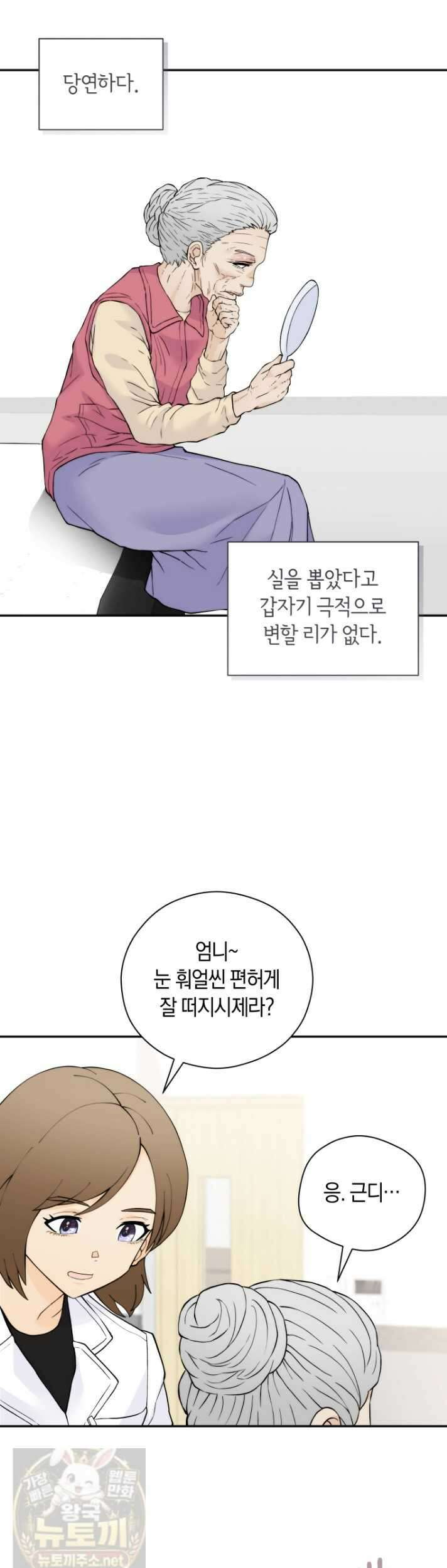 존버닥터 106화 6