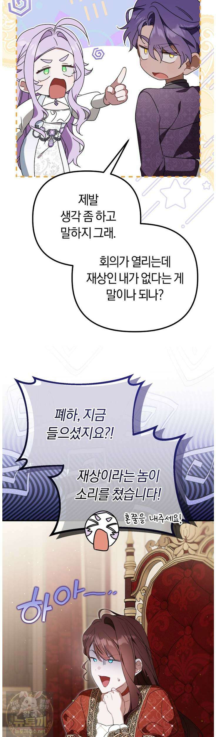 순백색 황후 46화 4