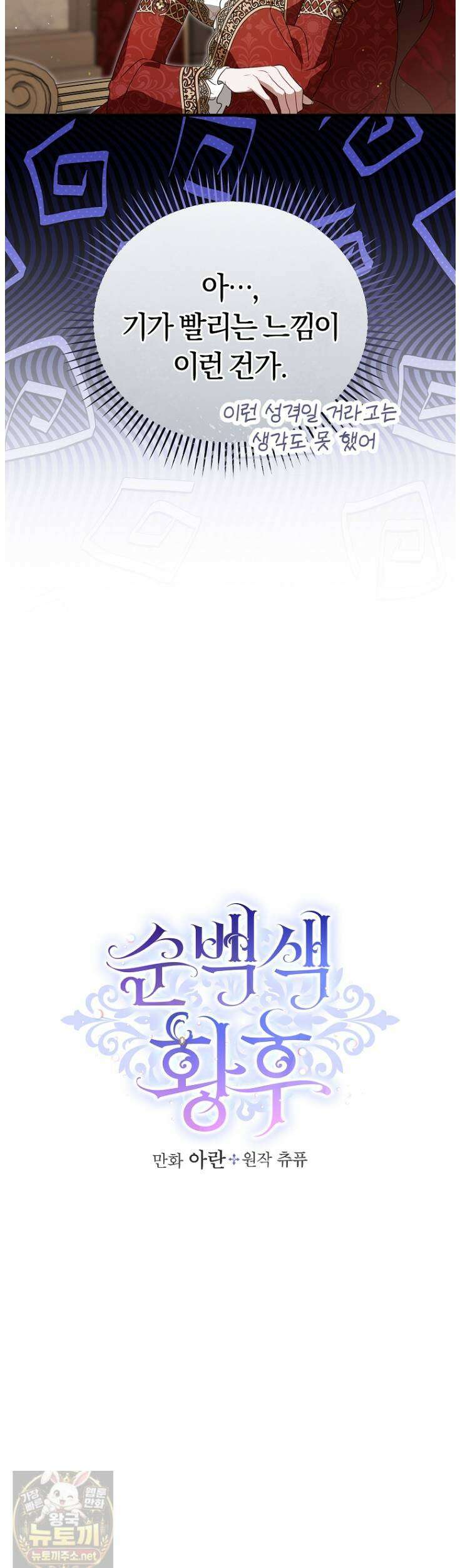 순백색 황후 46화 5